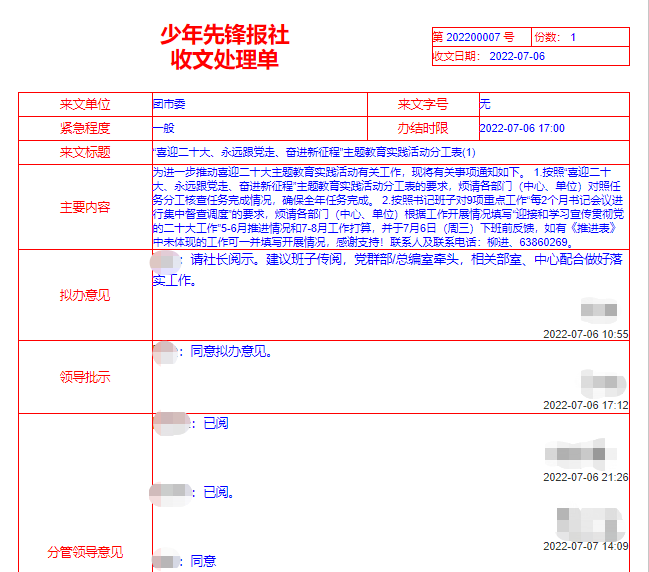 OA公文查看