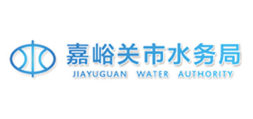 嘉峪关水务局